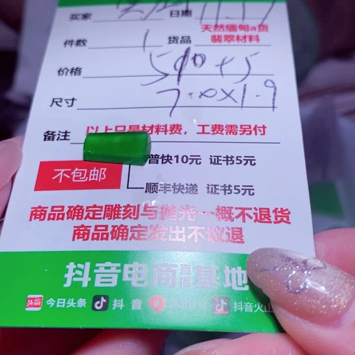 墨***堂定制翡翠未镶嵌111