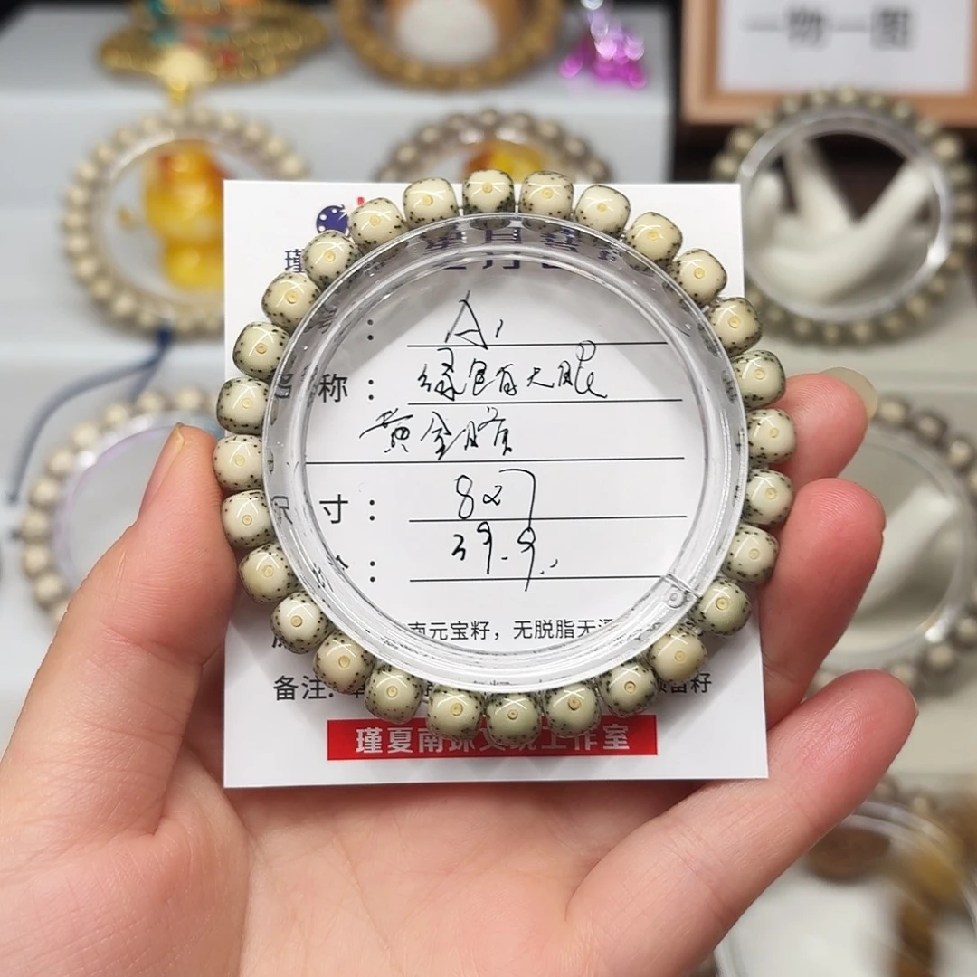 手串星月菩提卡8绿包白大眼睛A1