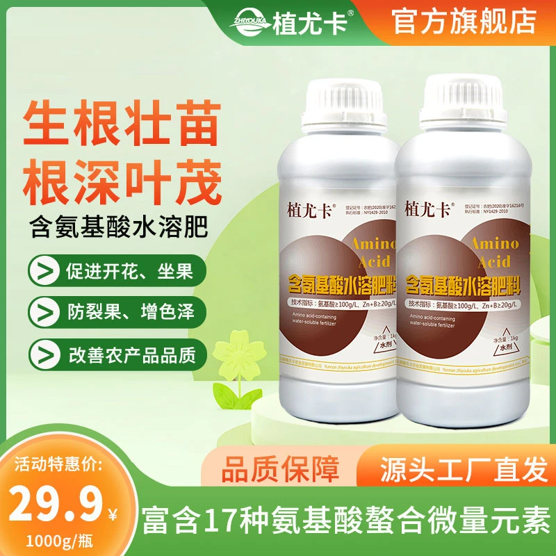 植尤卡氨基酸叶面肥绿叶提苗促长提高抗逆性厂家直销水溶肥含锌硼