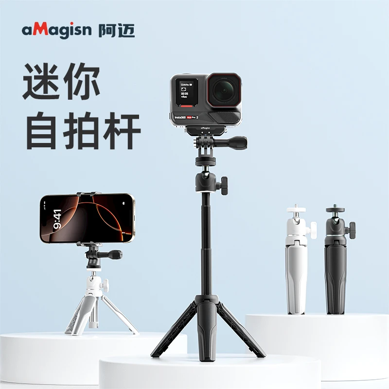 aMagisn阿迈迷你脚架自拍杆适用Insta360/GoPro/DJI运动相机配件