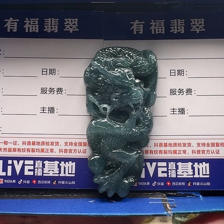 颈饰未镶嵌翡翠龙牌
