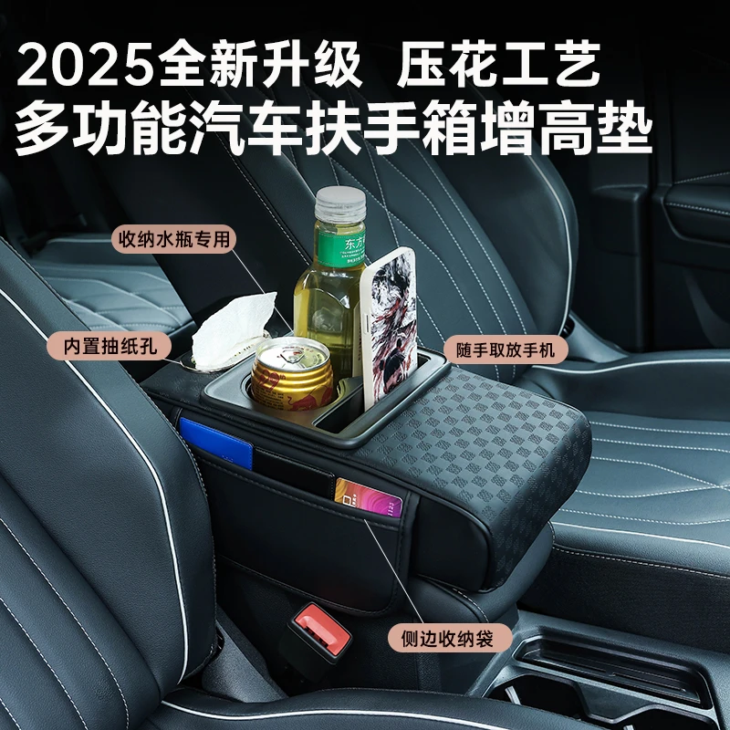2025新款汽车扶手箱增高垫车载纸巾盒中央扶手箱多功能四合一通用