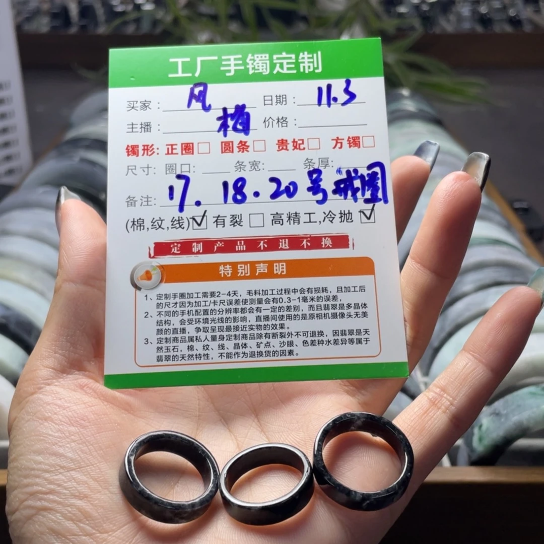 风***）定制翡翠未镶嵌戒圈