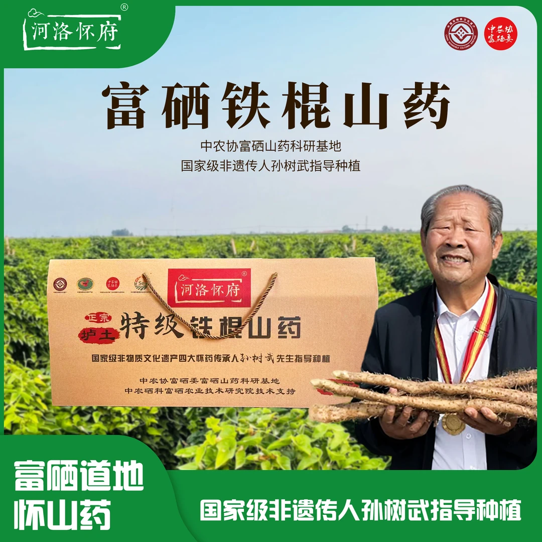2025【河南焦作原产地】正宗富硒垆土铁棍鲜山药5斤礼盒 非遗种植