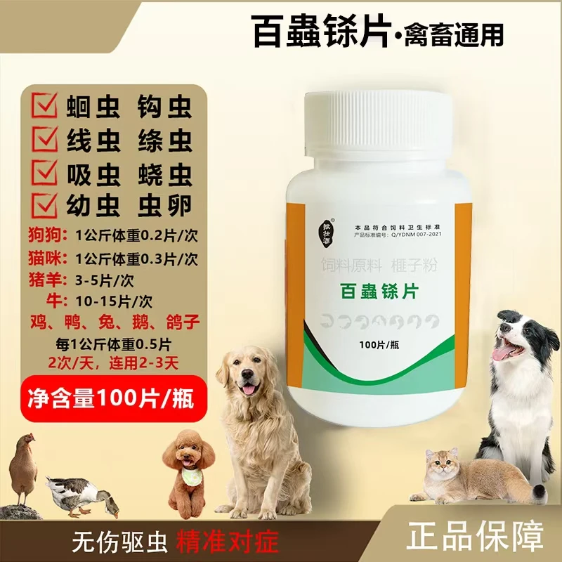 百蟲铩片斗鸡鸽子猫狗狗兔子宠物专用体内外驱虫打虫添加剂