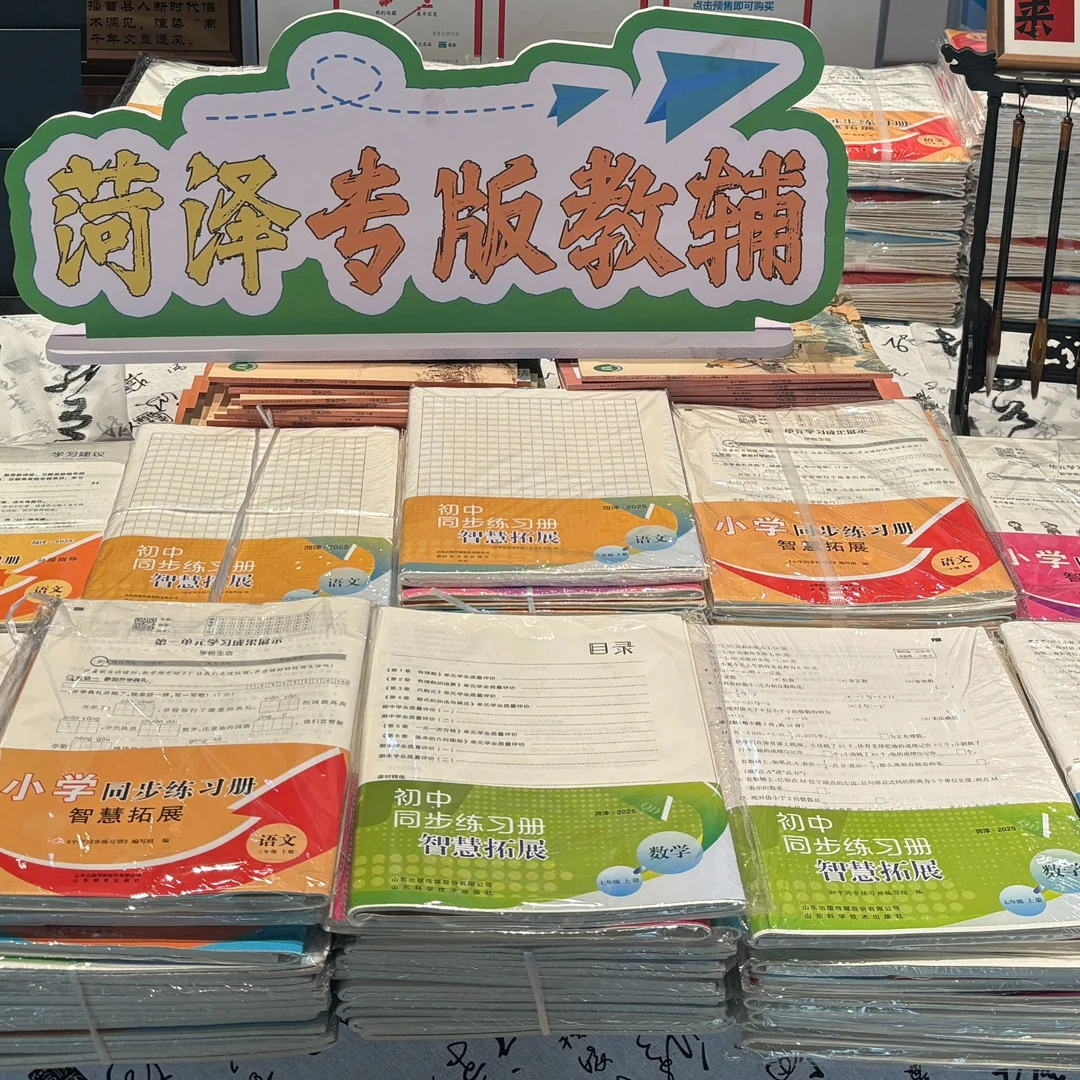 曹县三年级适用同步练习册（智慧乐园）语数英道科全5册