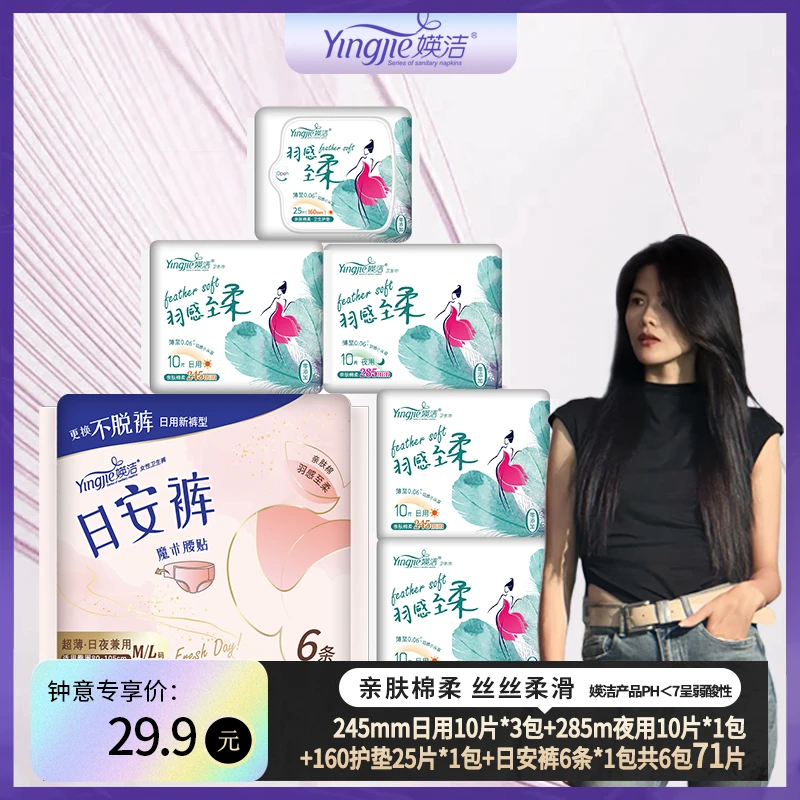 injeolly/媖洁【钟意宠粉】日夜用护垫棉柔姨妈巾日安裤超薄透气