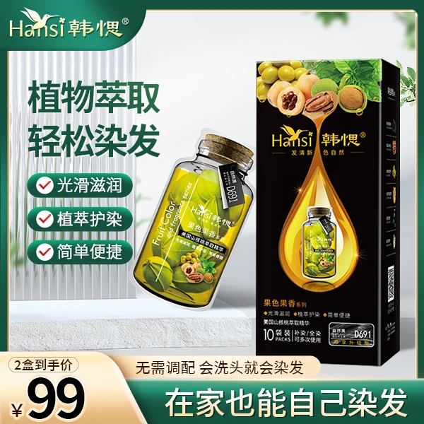 韩愢山核桃护染膏染发膏柔顺清新染发膏持久便捷染发（D）