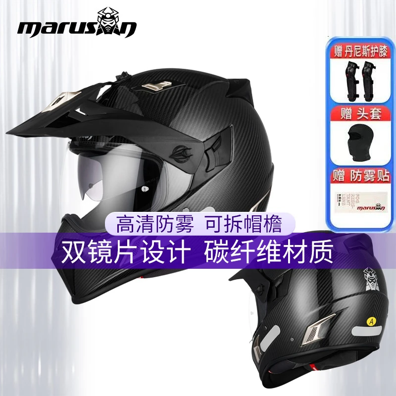 MARUSN马路迅碳纤维拉力盔越野盔男女摩托车头盔机车全盔防雾四季