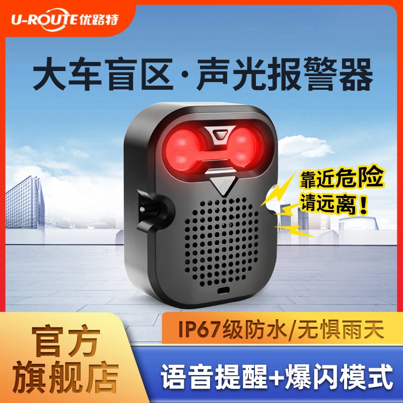 大货车声光报警器盲区预警真人语音提示加爆闪提醒12V24V通用
