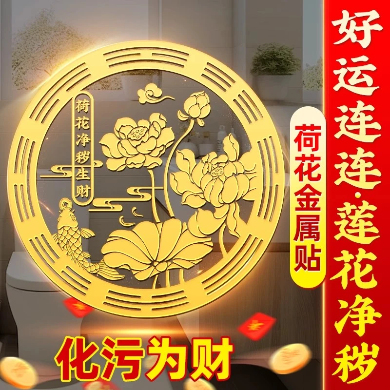 【好运连连】卫生间墙贴创意装饰贴鲤鱼莲花手机贴鞋柜卫生间莲花