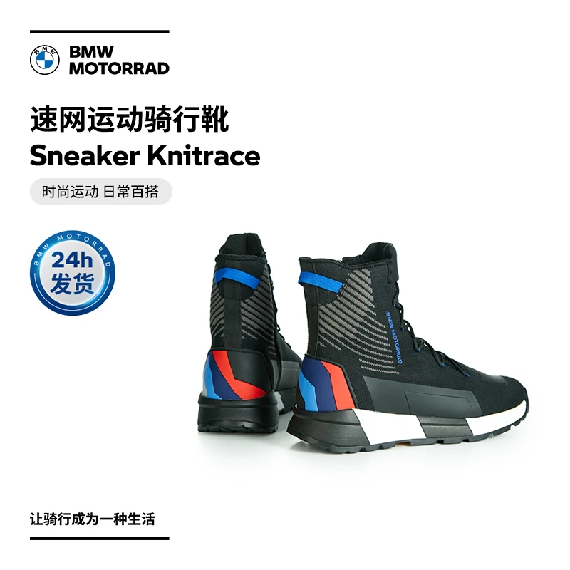 BMW/宝马摩托车 速网运动骑行靴 Sneaker Knitrace