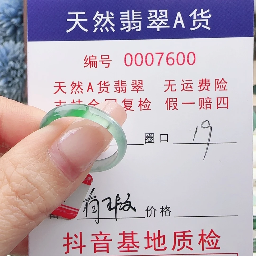 宣***霖翡翠未镶嵌戒指戒指