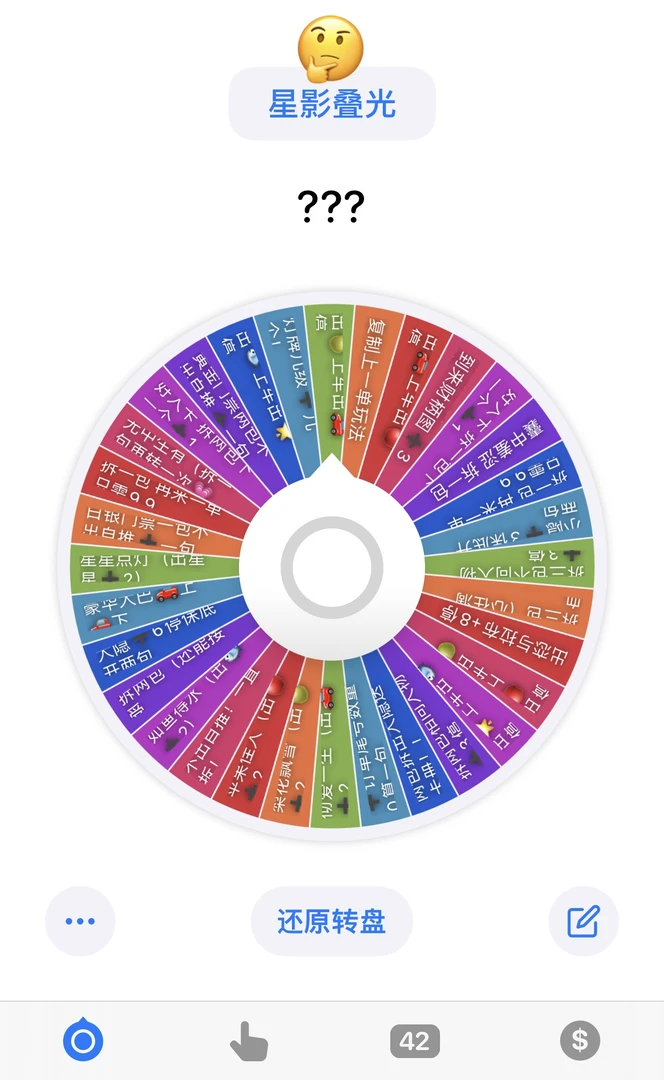 乙游 超级无敌大转盘