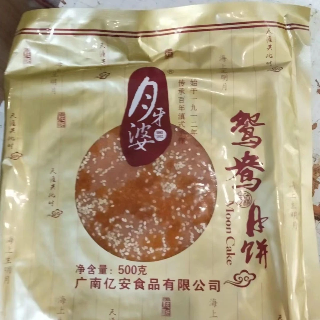 月牙婆月饼广南老电力公司月饼传统工艺手工制作鲜肉月饼中秋合圆