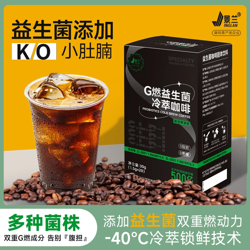 云南农科院景兰益生菌0脂冷翠速溶黑咖啡阿拉比卡豆
