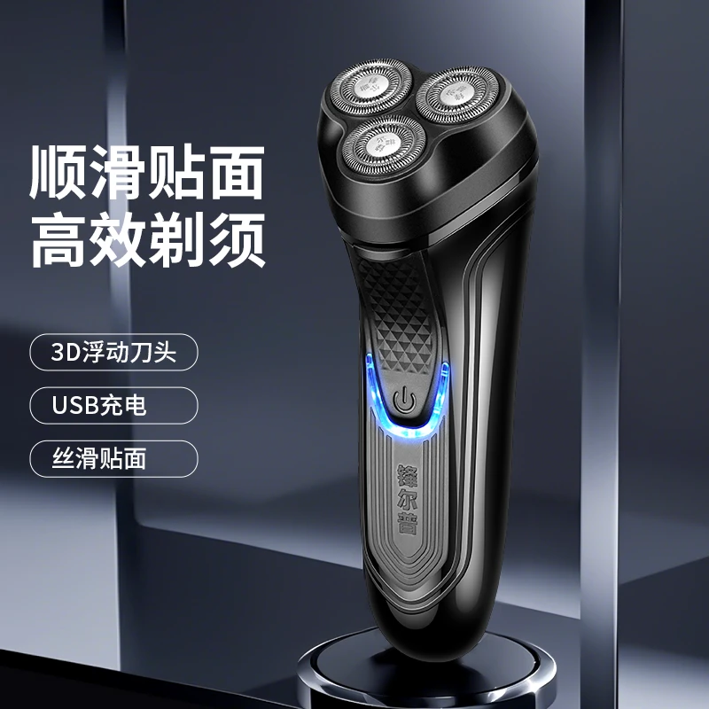 锋尔普三头电动剃须刀男士车载刮胡刀便携锋利