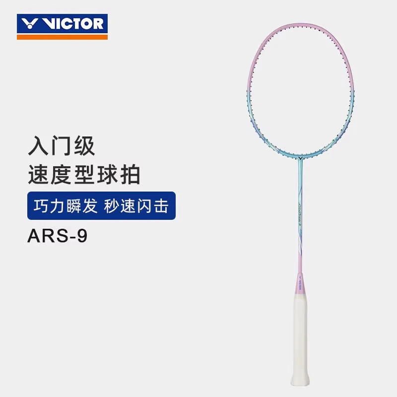 VICTOR/威克多入门级碳素羽毛球拍ARS-9轻量耐打新手户外使用