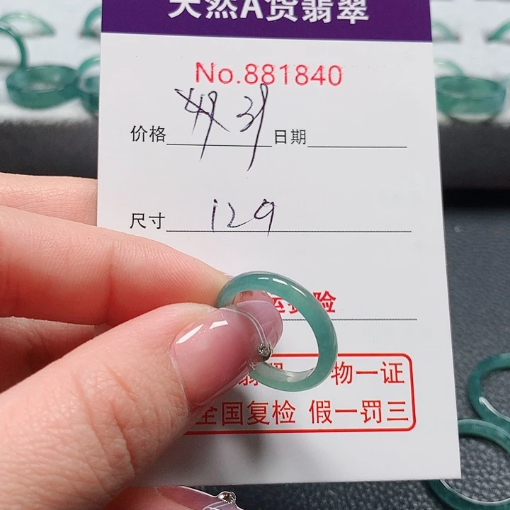 翡翠戒指未镶嵌烦**烦12号