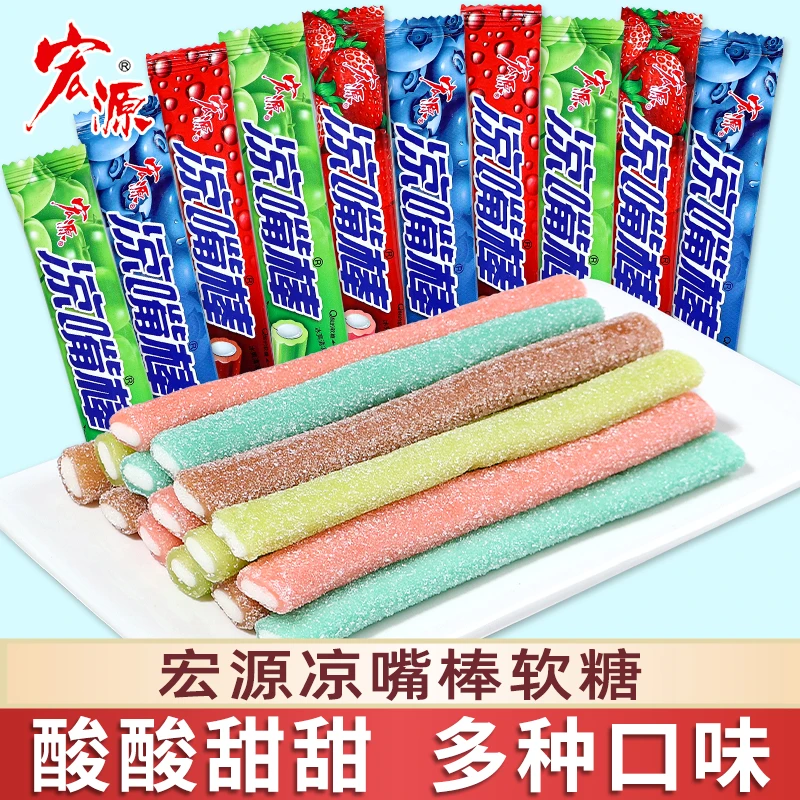 宏源凉嘴棒水果夹心软糖多种口味8090校园怀旧休闲夏日糖果推荐