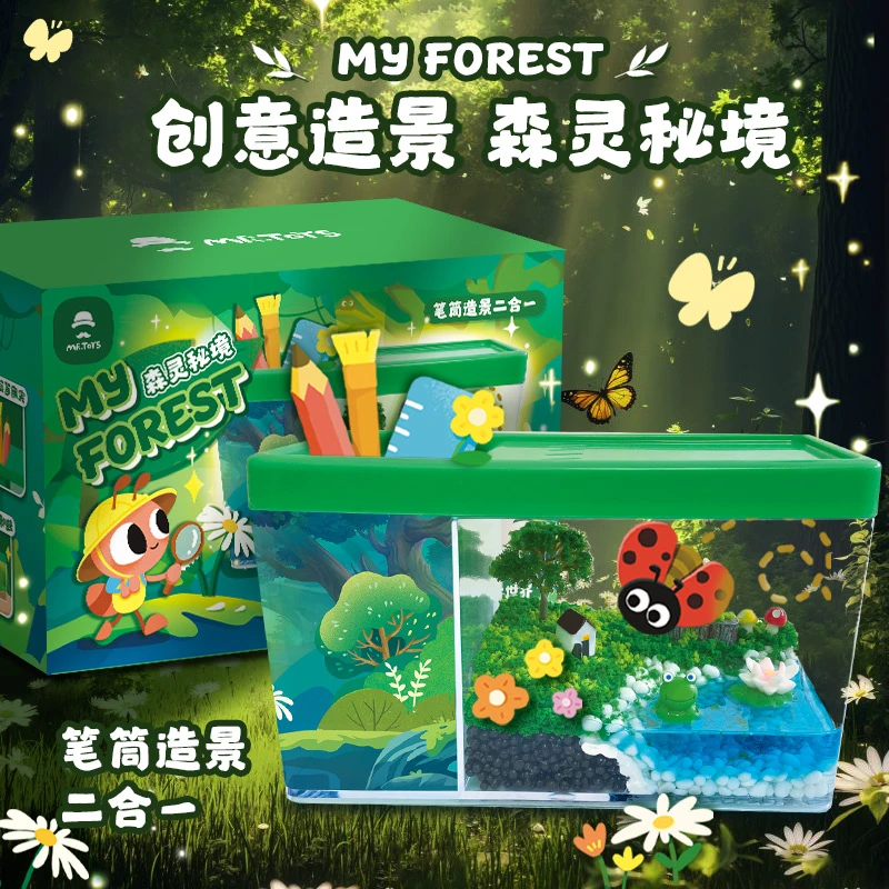 森灵秘境DIY笔筒小夜灯创意造景桌面收纳盒微景观女8儿童生日礼物