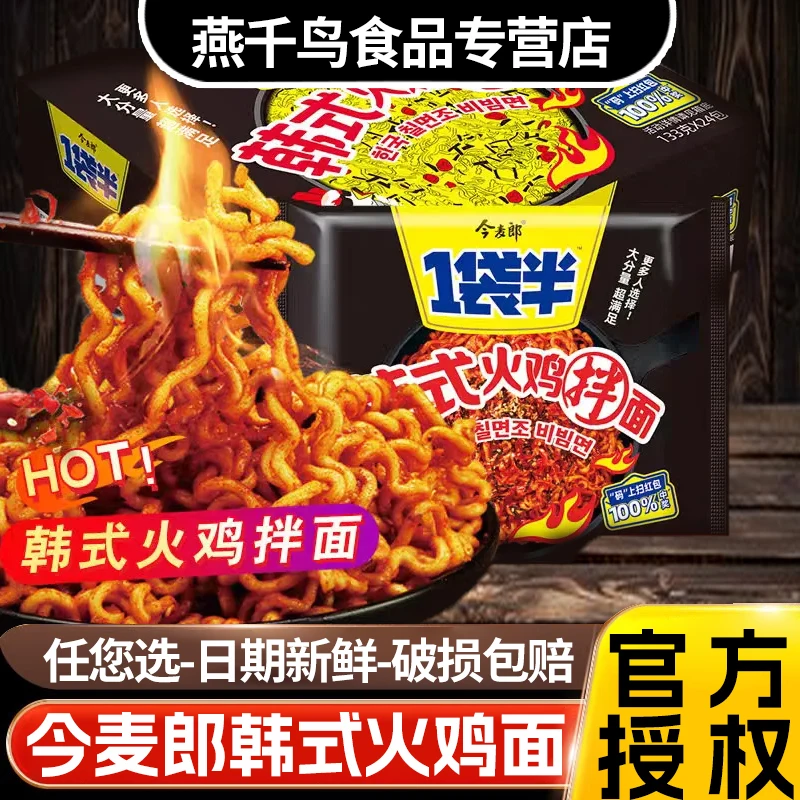 今麦郎火鸡面韩式小龙虾咸蛋黄拌面泡面一整箱大分量方便面速食