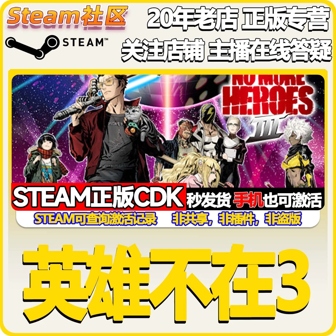 英雄不在3 No More Heroes 3 PC正版Steam国区CDKEY