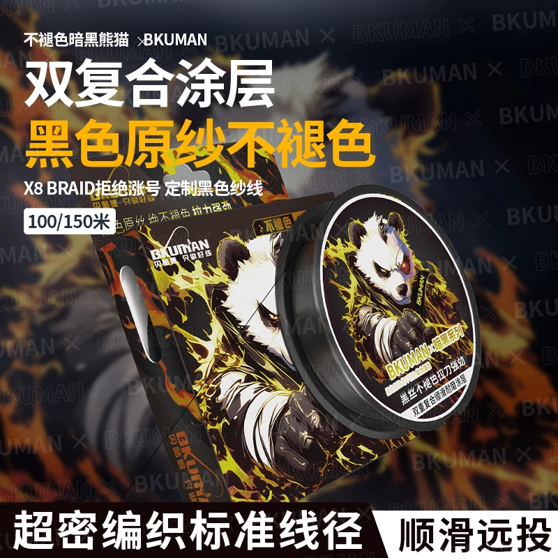 贝酷曼新款熊猫pe线不褪色8编黑丝路亚pe线鱼线远投顺滑pe路亚线