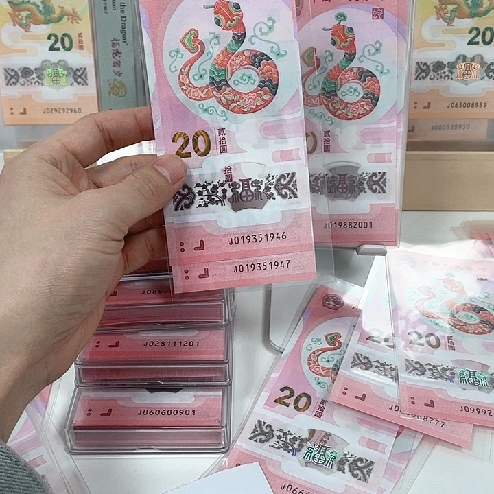 塑料用****6蛇钞-1946-1947————————-