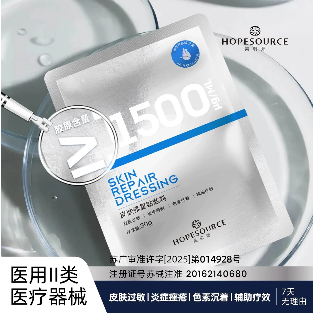 美肌源皮肤修复贴敷料1500浓度胶原贴敷料 5片/1盒