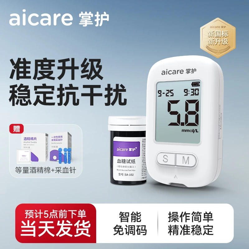 掌护血糖仪A608家用精准检测高血糖全自动低痛血糖试纸测血糖仪器