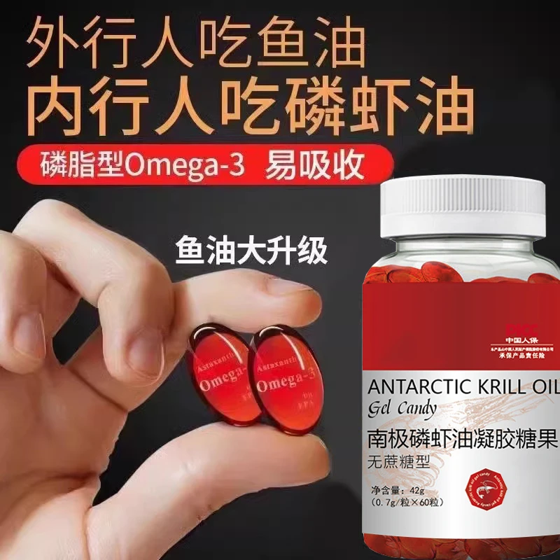 【一粒=6粒鱼油】南极磷虾油凝胶糖果深海鱼油胶囊高含量官方正品血