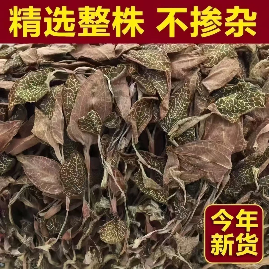 鲜得客林下仿野生种植金线莲