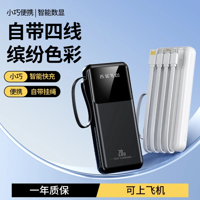 [3C认证可上飞机】自带线大容量充电宝20000毫安便携快充移动电源