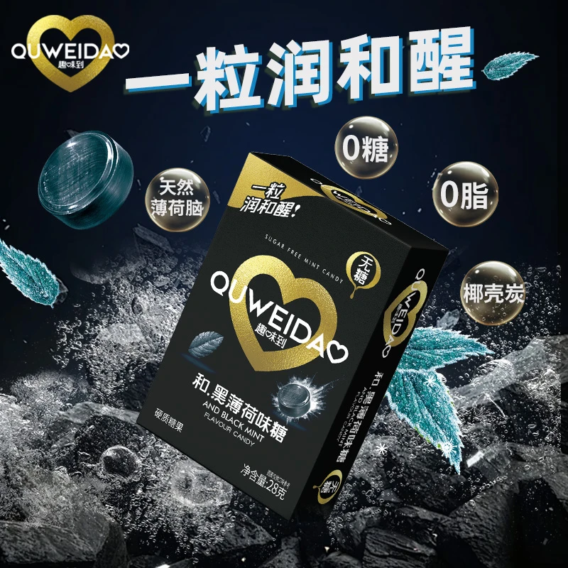 趣味到黑薄荷糖0糖0脂老式清凉糖硬糖果休闲零食开车熬夜常备