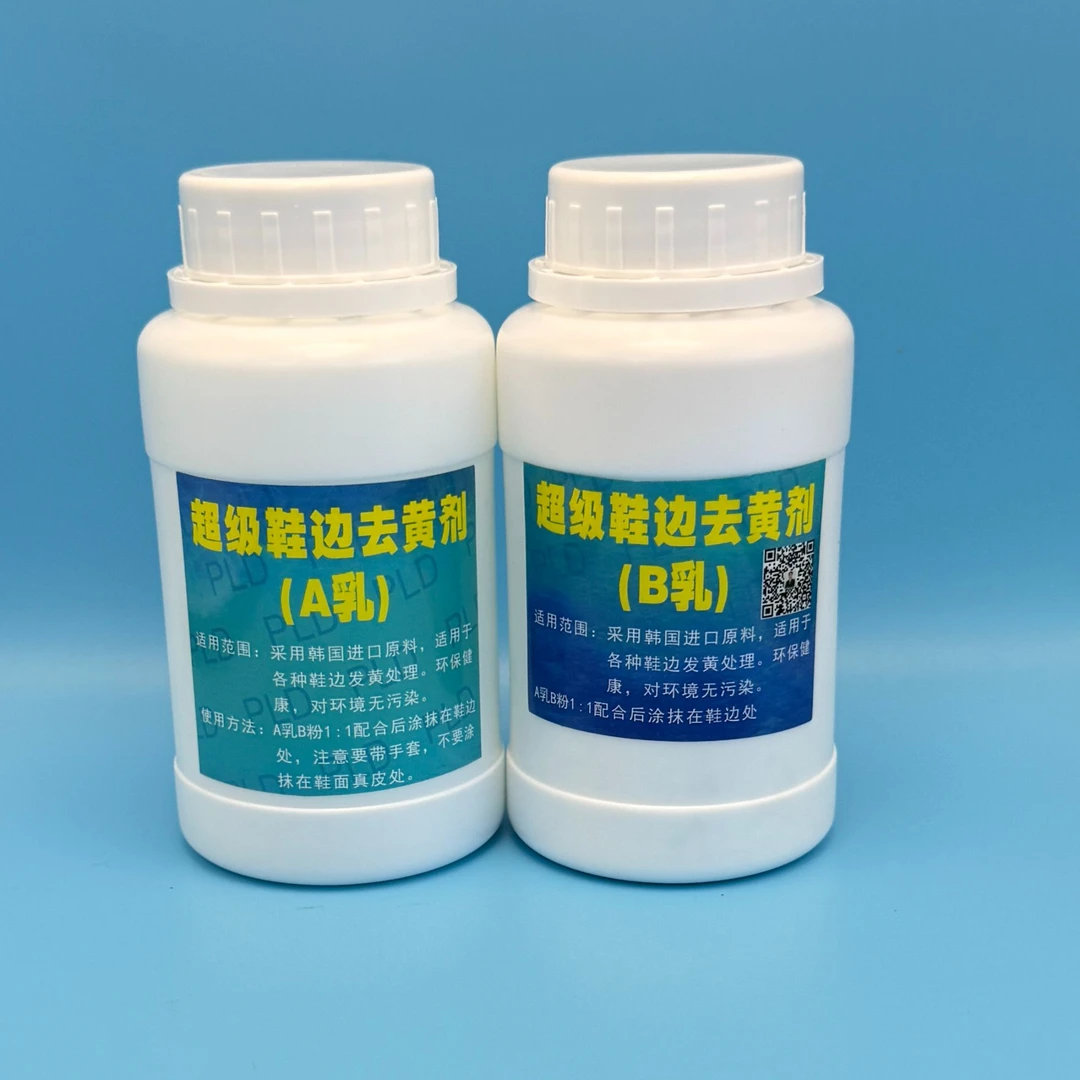 通用型橡胶鞋底超级鞋边去黄剂