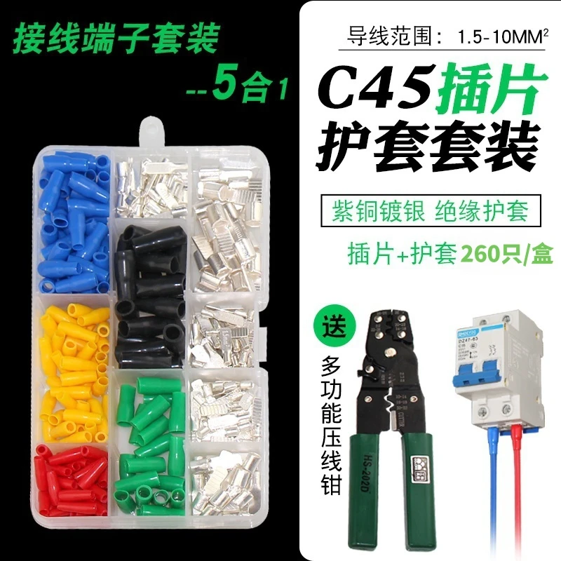 C45插针插片紫铜焊口接线端头断路器DZ47空气开关用冷压电线端子