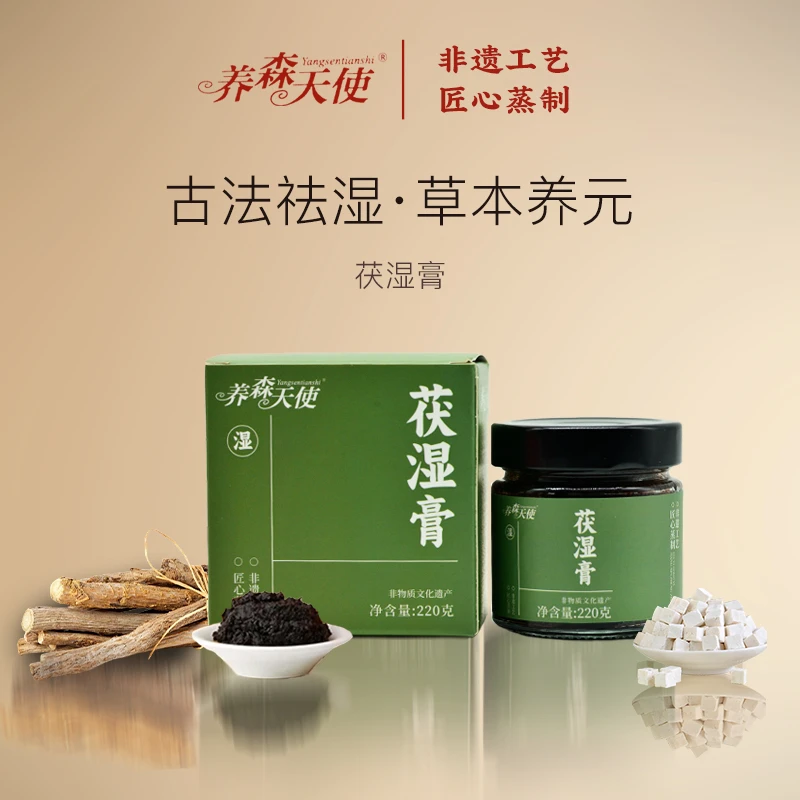 养森天使无湿轻五指毛桃茯苓膏大肚子茯湿膏清养膏祛湿膏官方正品