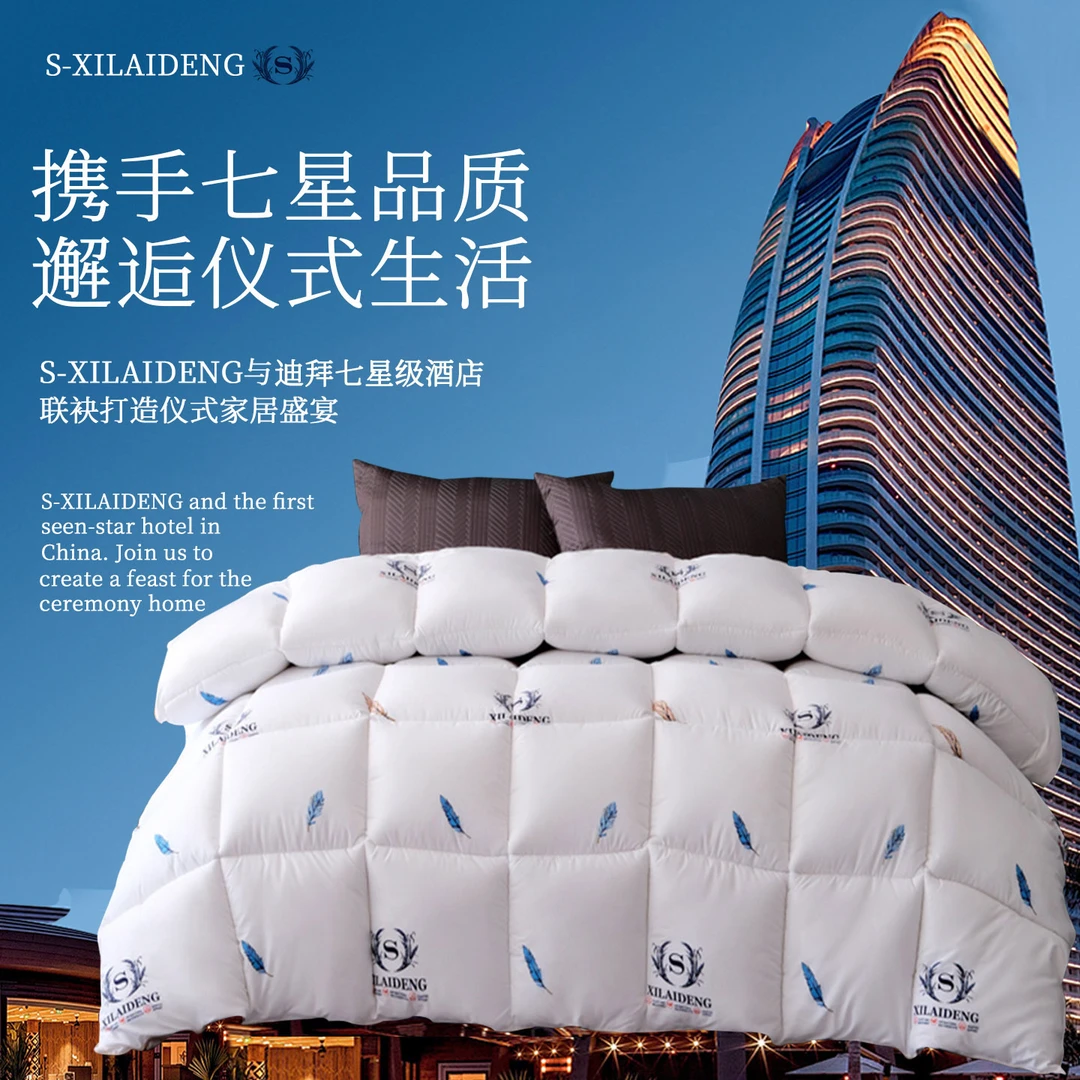 专属 S-XILAIDENG酒店总统套房同款被芯保暖纤丝羽丝绒被