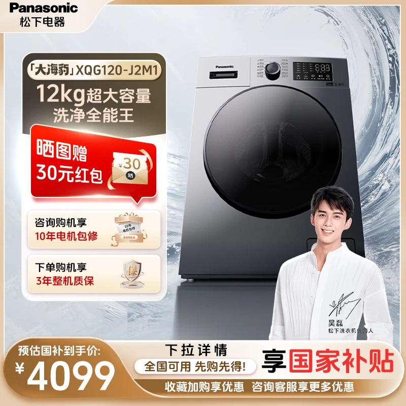 【新品专属】松下大海豹12KG大容量J2M1全自动家用滚筒洗衣机