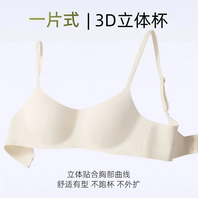 超薄无痕夏季一片式显小显瘦女士窄杯文胸内衣少女无痕显小文胸