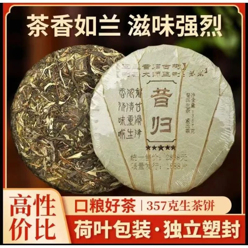 高定荷叶昔归生茶普洱茶357克/饼云南七子饼茶普洱茶源头