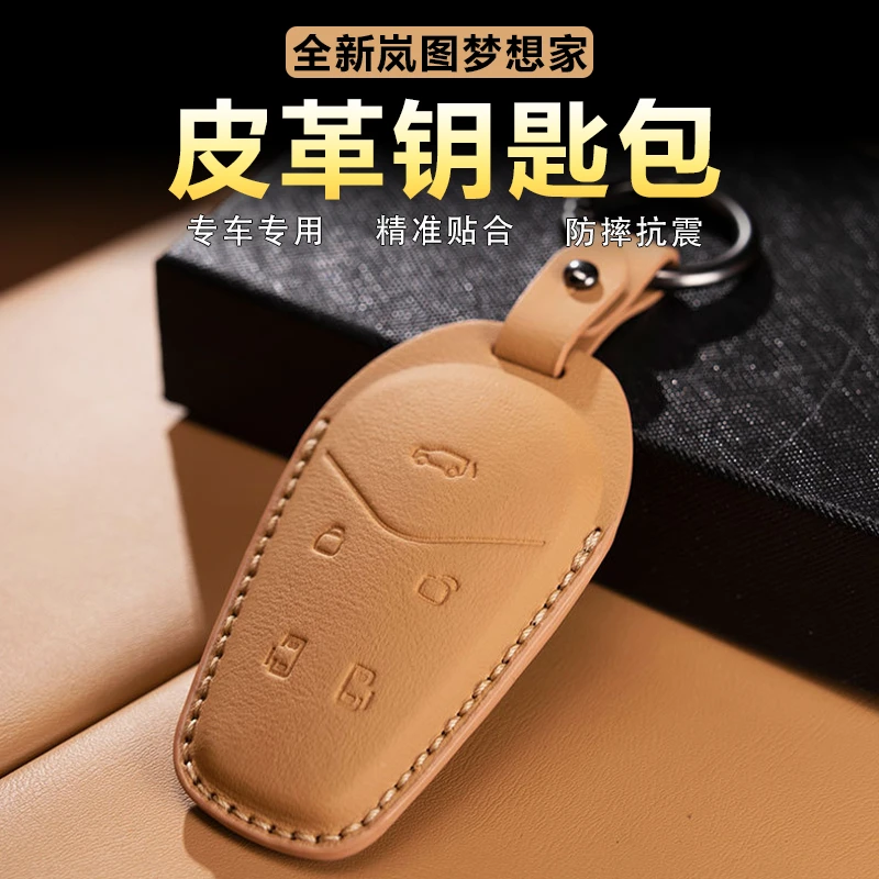 适用岚图梦想家皮革钥匙包汽车钥匙套保护壳全包防摔原车色改装饰