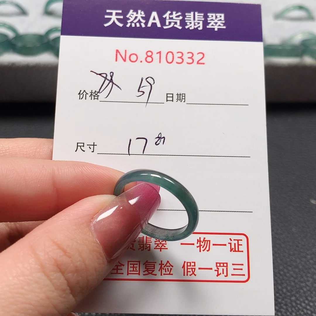 翡翠戒指未镶嵌L***琦17号