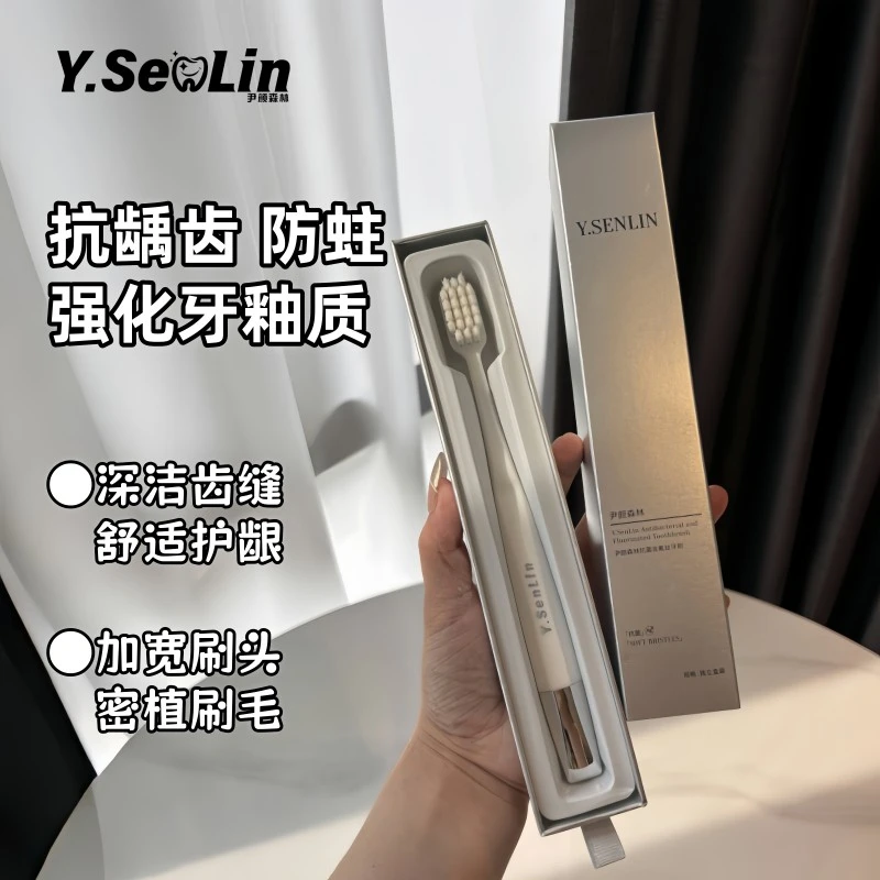 尹颜森林【礼盒装】含氟牙刷高档居家成人软毛大头情侣礼物柔软护龈