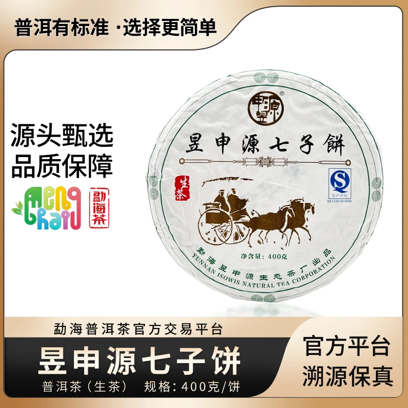 2009年 马车班章 昱申源七子饼 普洱茶生茶饼茶 400克/饼 YSY