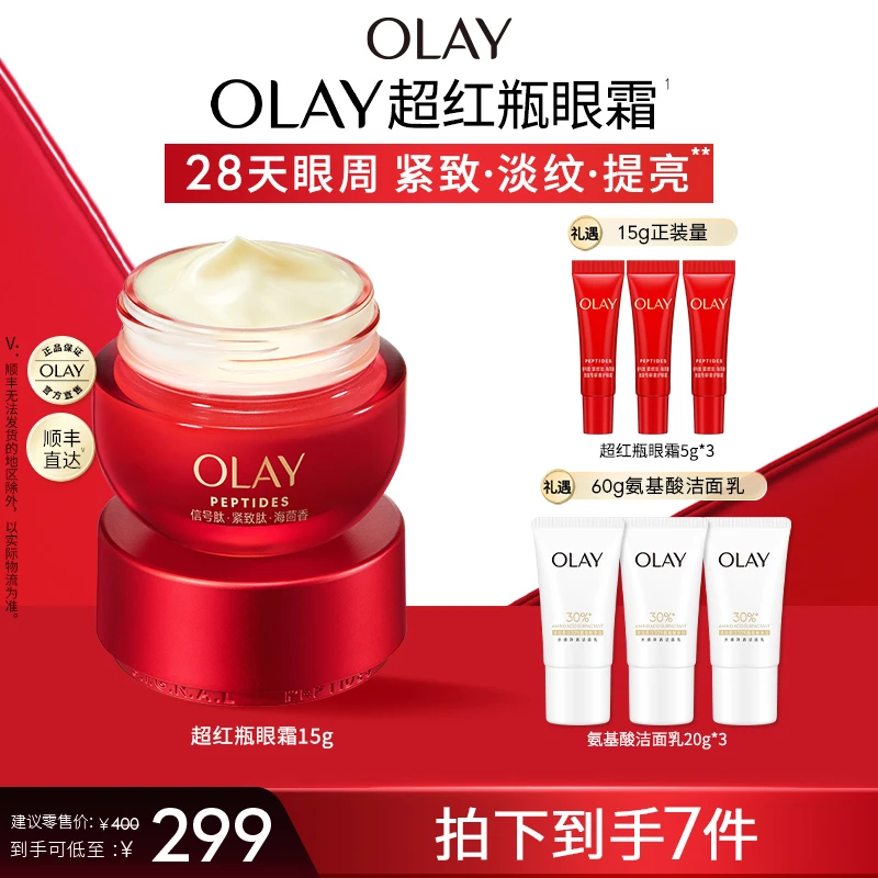 【OLAY】玉兰油全新超红瓶眼霜15g 信号肽抗皱紧致修护保湿护肤品
