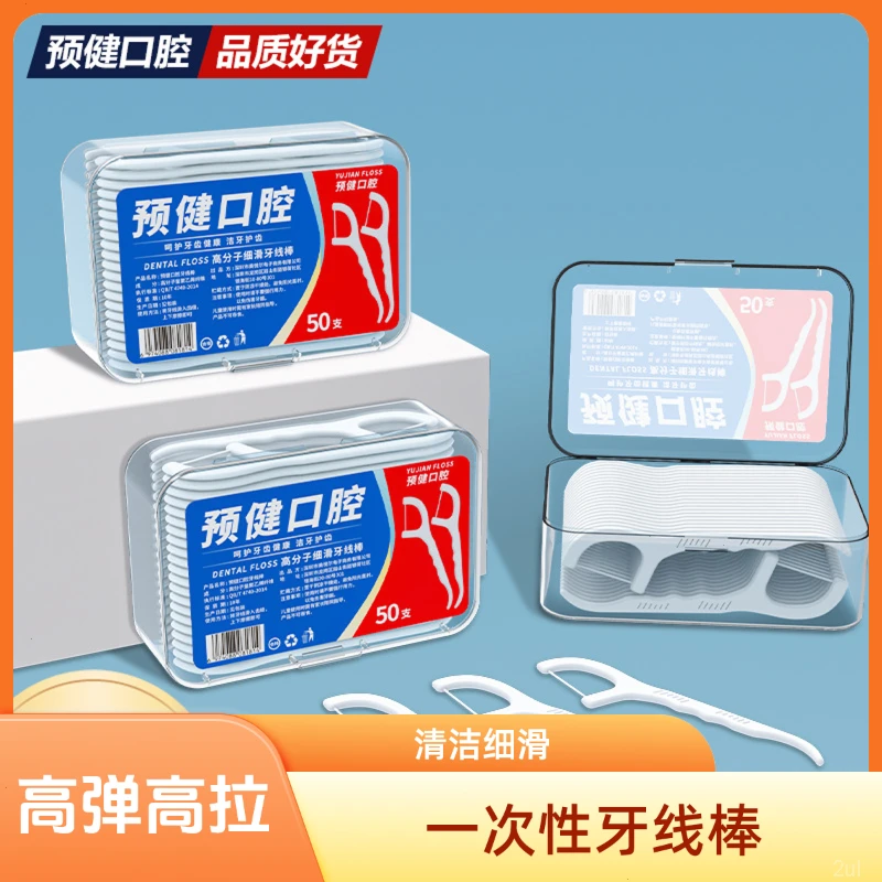 牙线棒50支每盒一次性牙线高弹高拉旅行家用细滑牙签线洁牙剔牙线