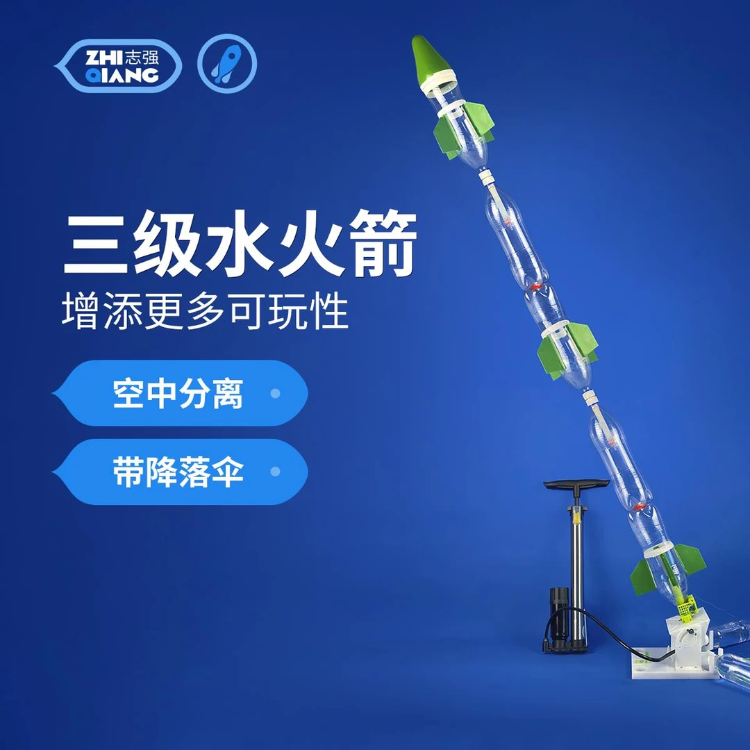 三级水火箭分离器手工diy空中分离全套制作材料三带级降落伞竞赛