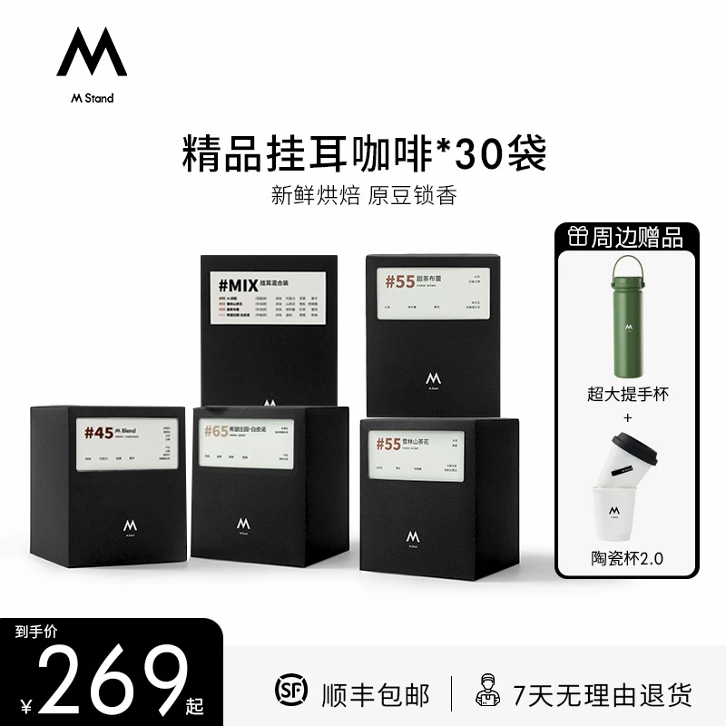 【精品挂耳】M Stand挂耳10g*30袋黑咖啡门店同款陶瓷杯保温杯无糖